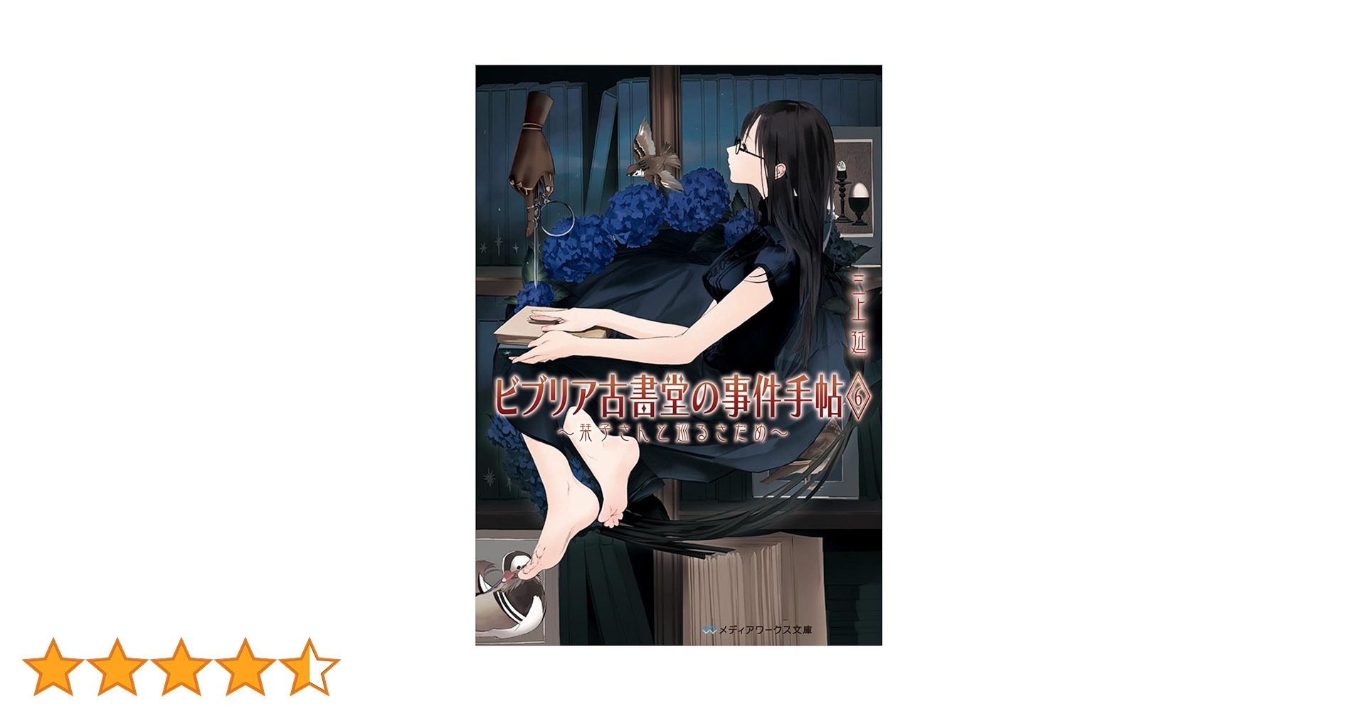 剛力彩芽 ビブリア古書堂の事件手帖 DVD 6巻 全巻セット 剛力彩芽 ビブリア古書堂の事件手帖 DVD 6巻 全巻セット - メルカリ